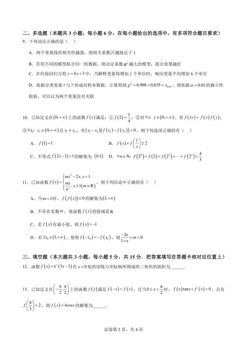 重庆南开中学高2027级高三（上）暑期练习（一）+答案.pdf