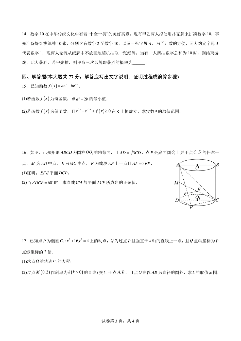 重庆南开中学高2027级高三（上）暑期练习（一）+答案.pdf