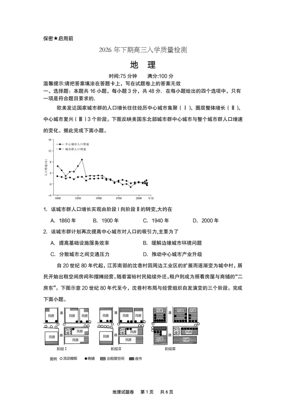 株洲市一中2026-2027学年上学期高三入学质量检测 地理+答案.pdf