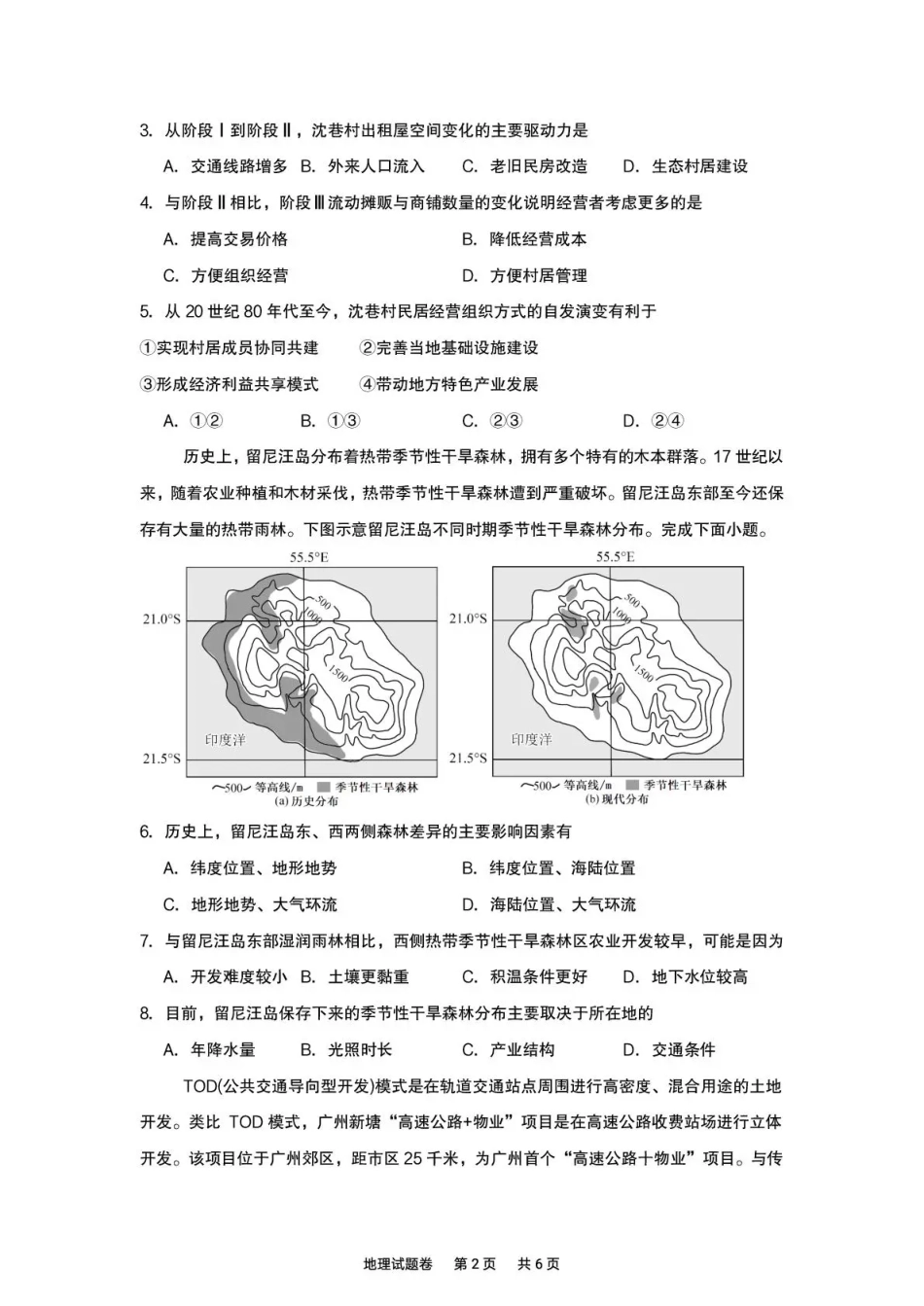 株洲市一中2026-2027学年上学期高三入学质量检测 地理+答案.pdf