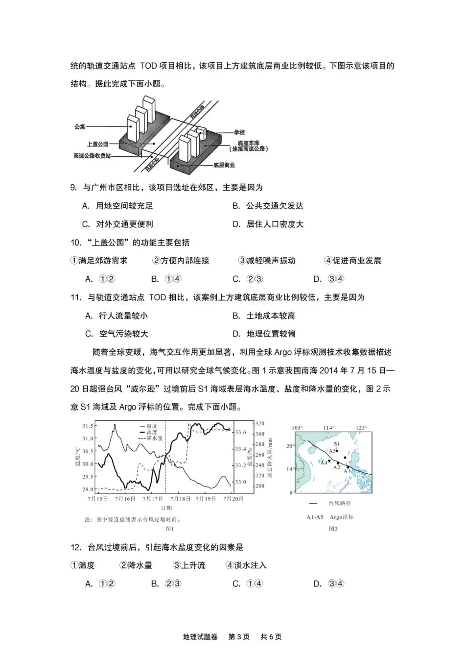 株洲市一中2026-2027学年上学期高三入学质量检测 地理+答案.pdf