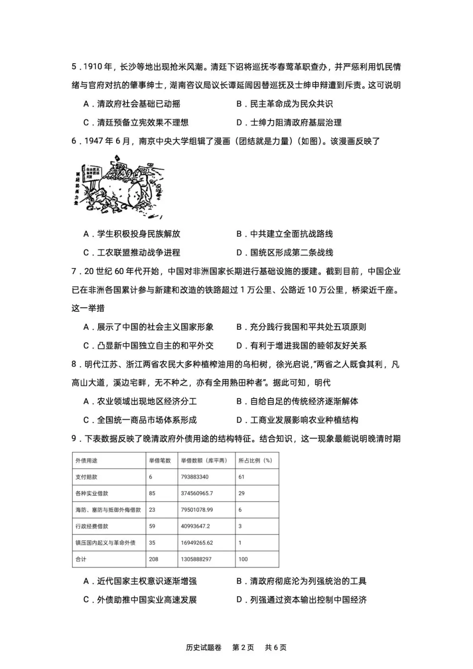 株洲市一中2026-2027学年上学期高三入学质量检测 历史+答案.pdf