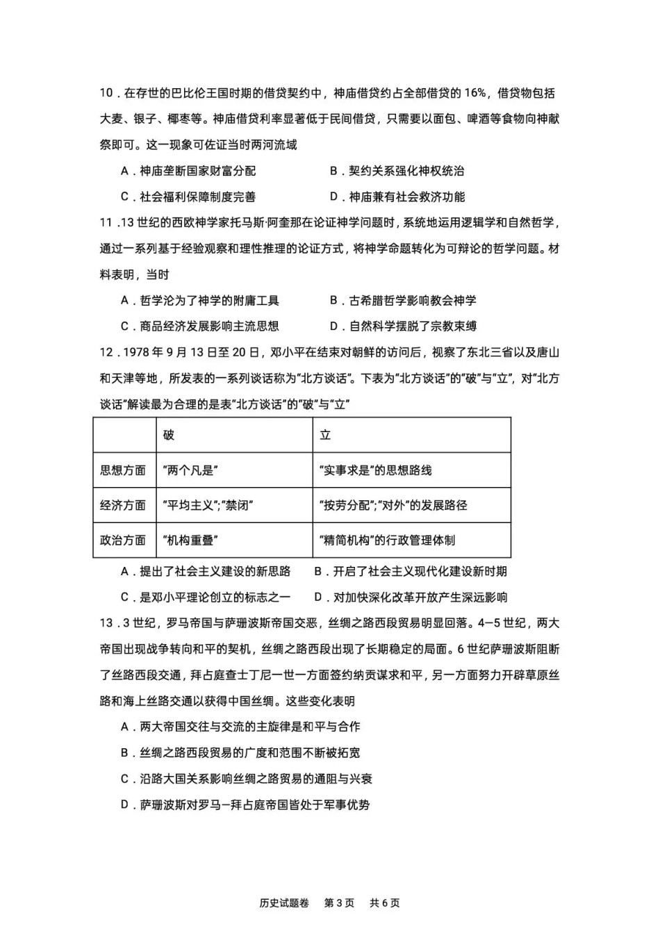 株洲市一中2026-2027学年上学期高三入学质量检测 历史+答案.pdf