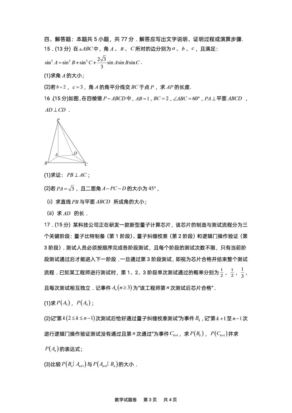 株洲市一中2026-2027学年上学期高三入学质量检测 数学+答案.pdf