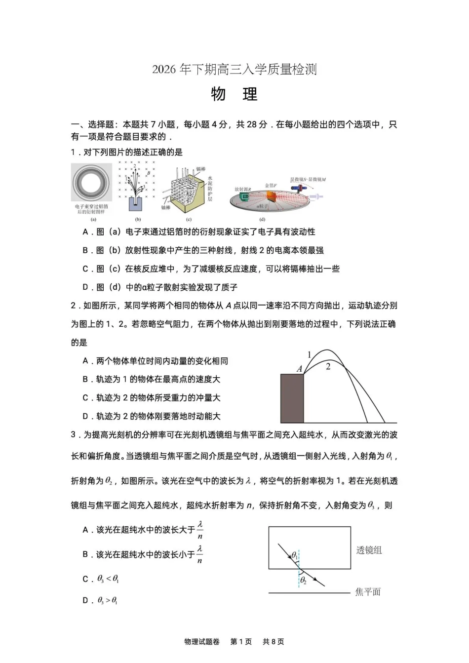 株洲市一中2026-2027学年上学期高三入学质量检测 物理+答案.pdf