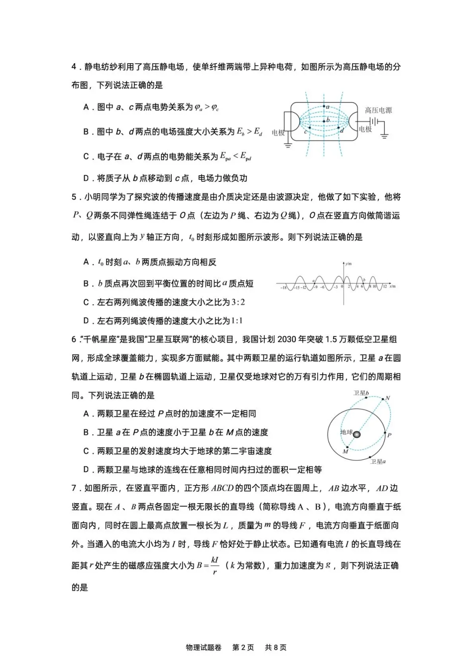 株洲市一中2026-2027学年上学期高三入学质量检测 物理+答案.pdf