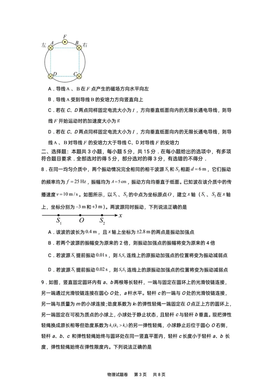 株洲市一中2026-2027学年上学期高三入学质量检测 物理+答案.pdf