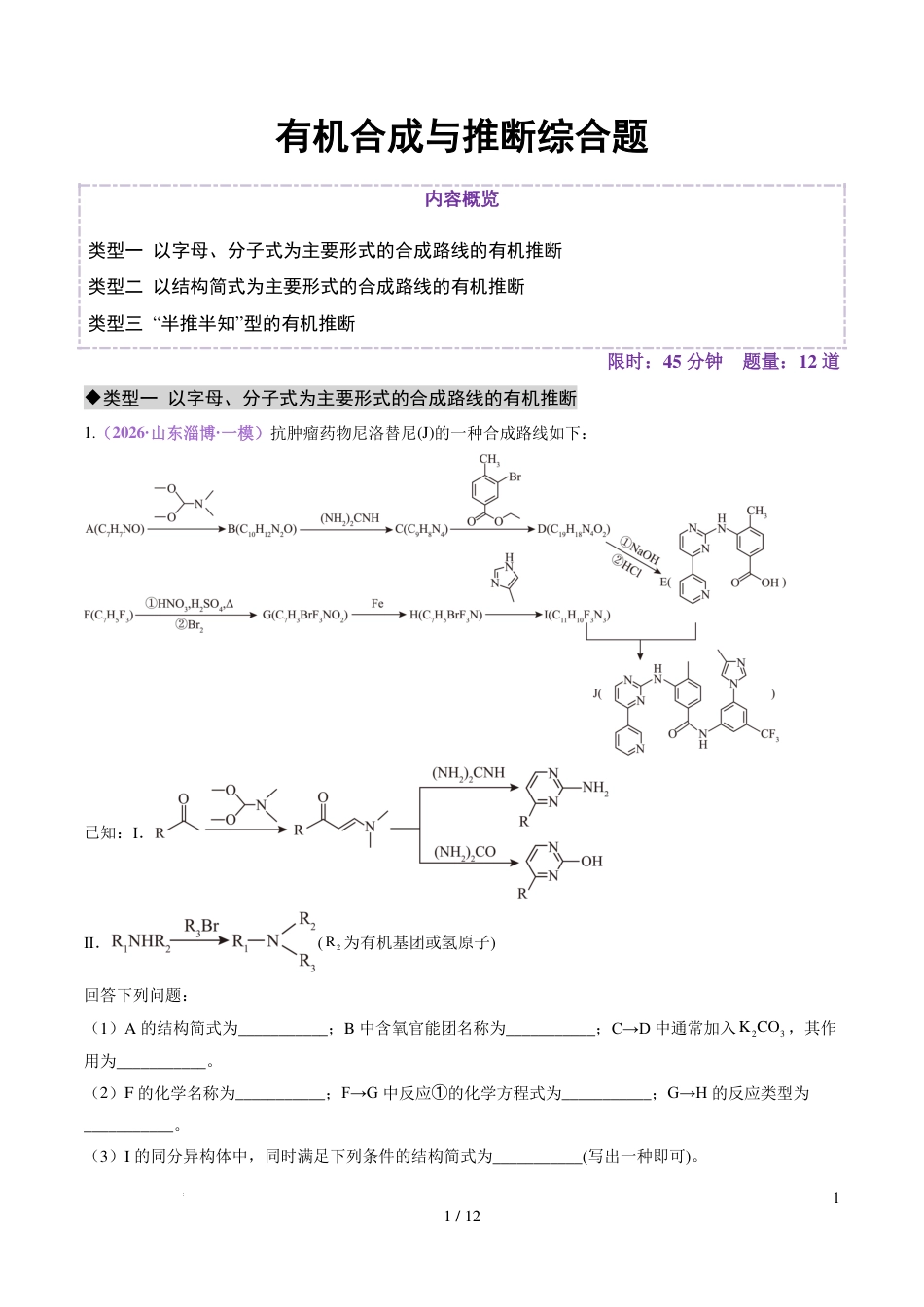 2026年高考化学大题专练--有机合成与推断综合题+答案.pdf