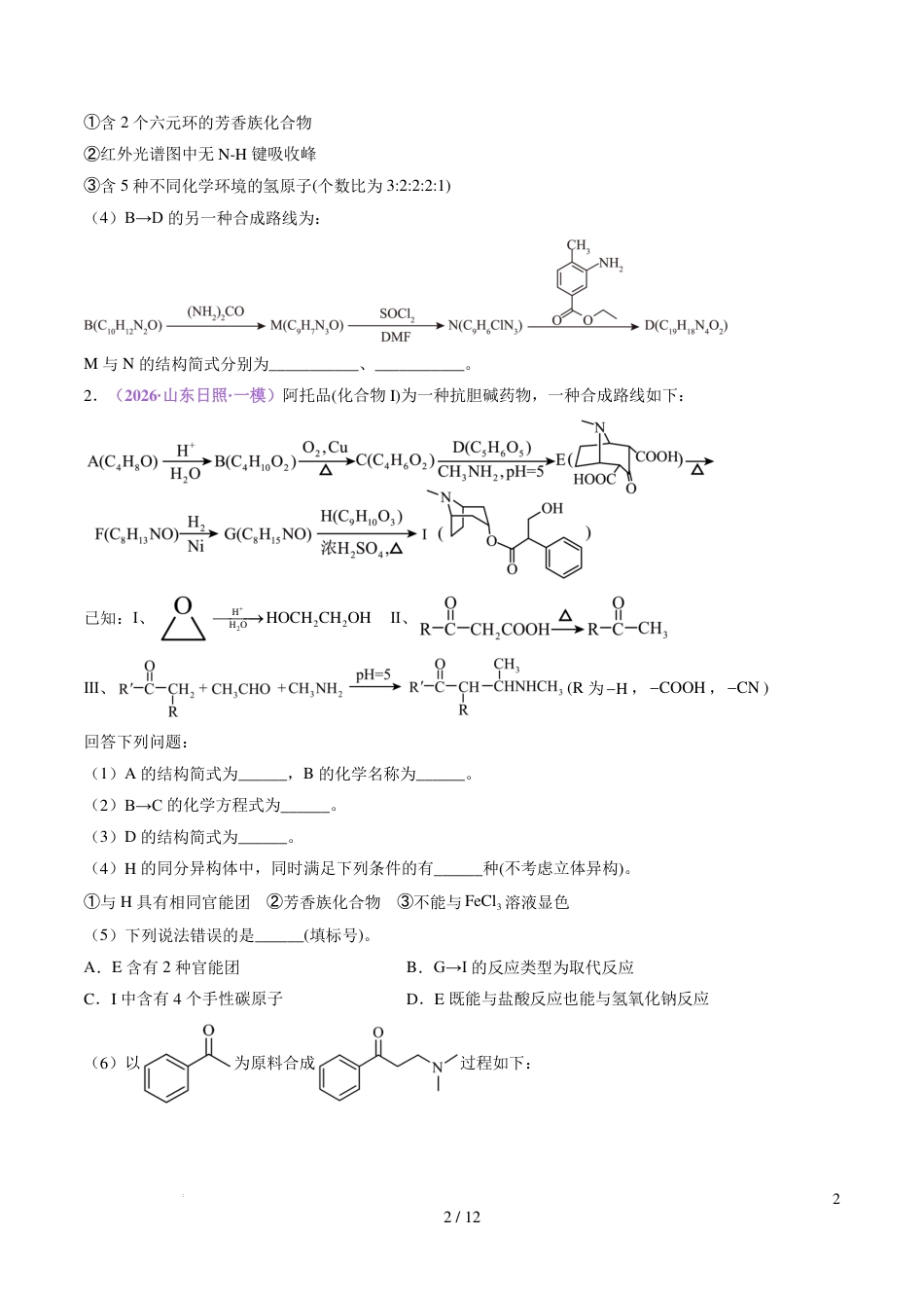 2026年高考化学大题专练--有机合成与推断综合题+答案.pdf