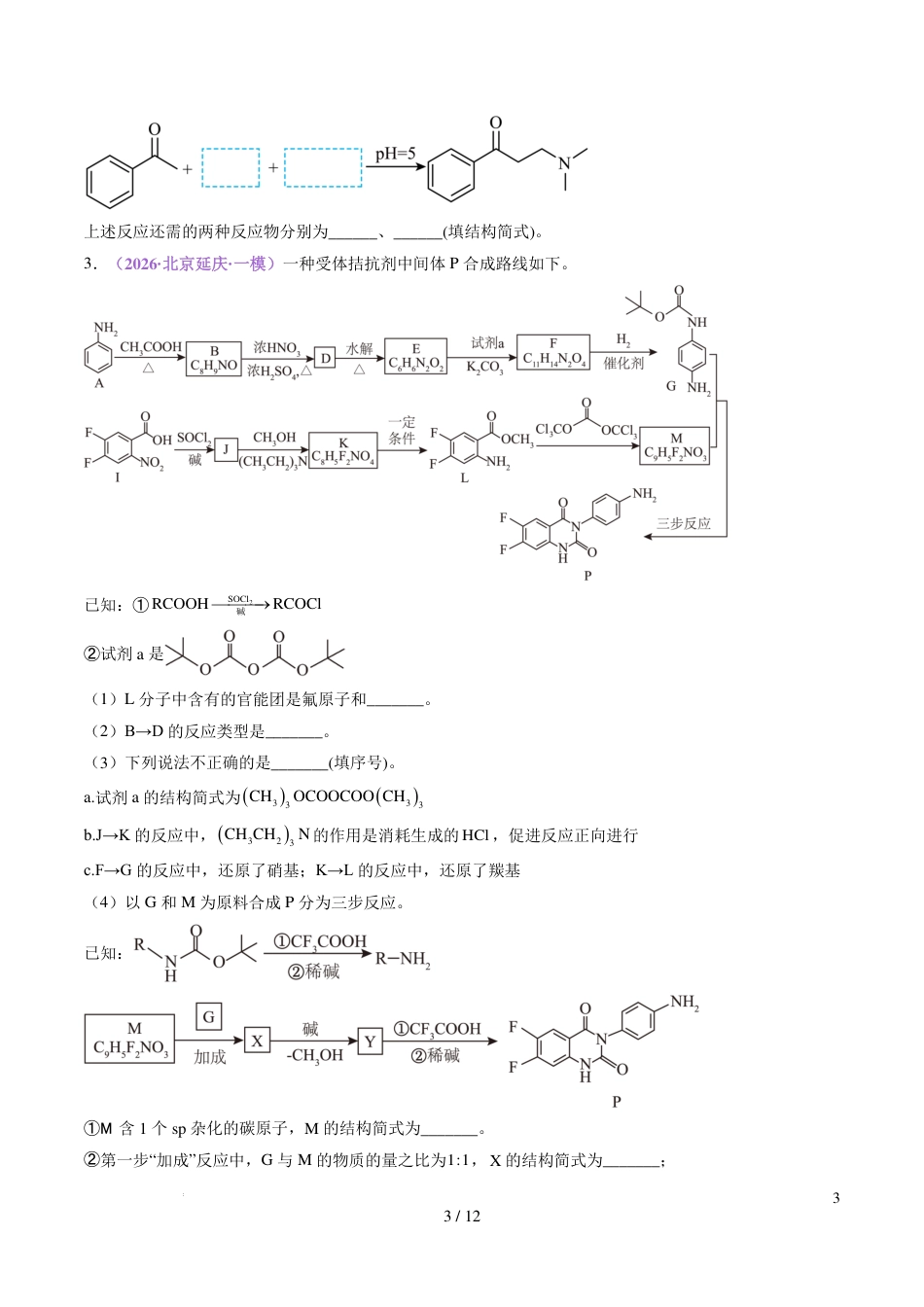 2026年高考化学大题专练--有机合成与推断综合题+答案.pdf