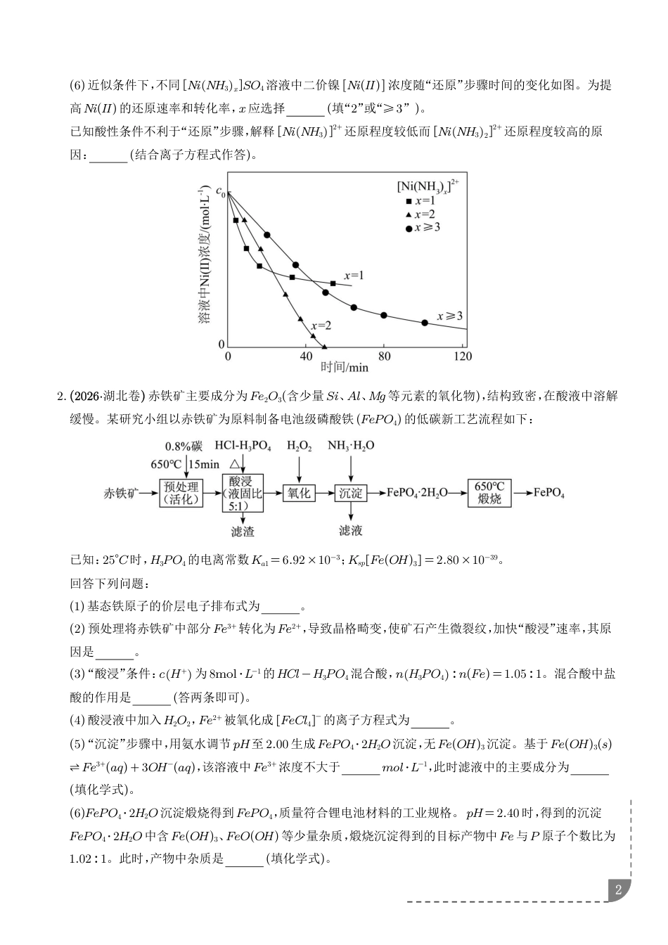 2027高中化学工艺流程综合题——原材料转化制备类试题+解析.pdf