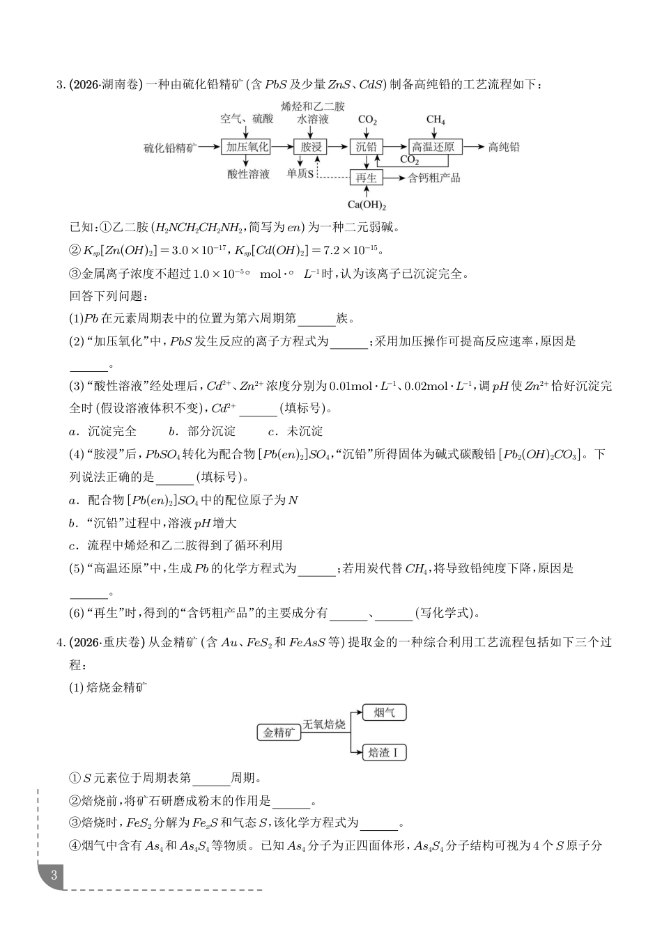 2027高中化学工艺流程综合题——原材料转化制备类试题+解析.pdf