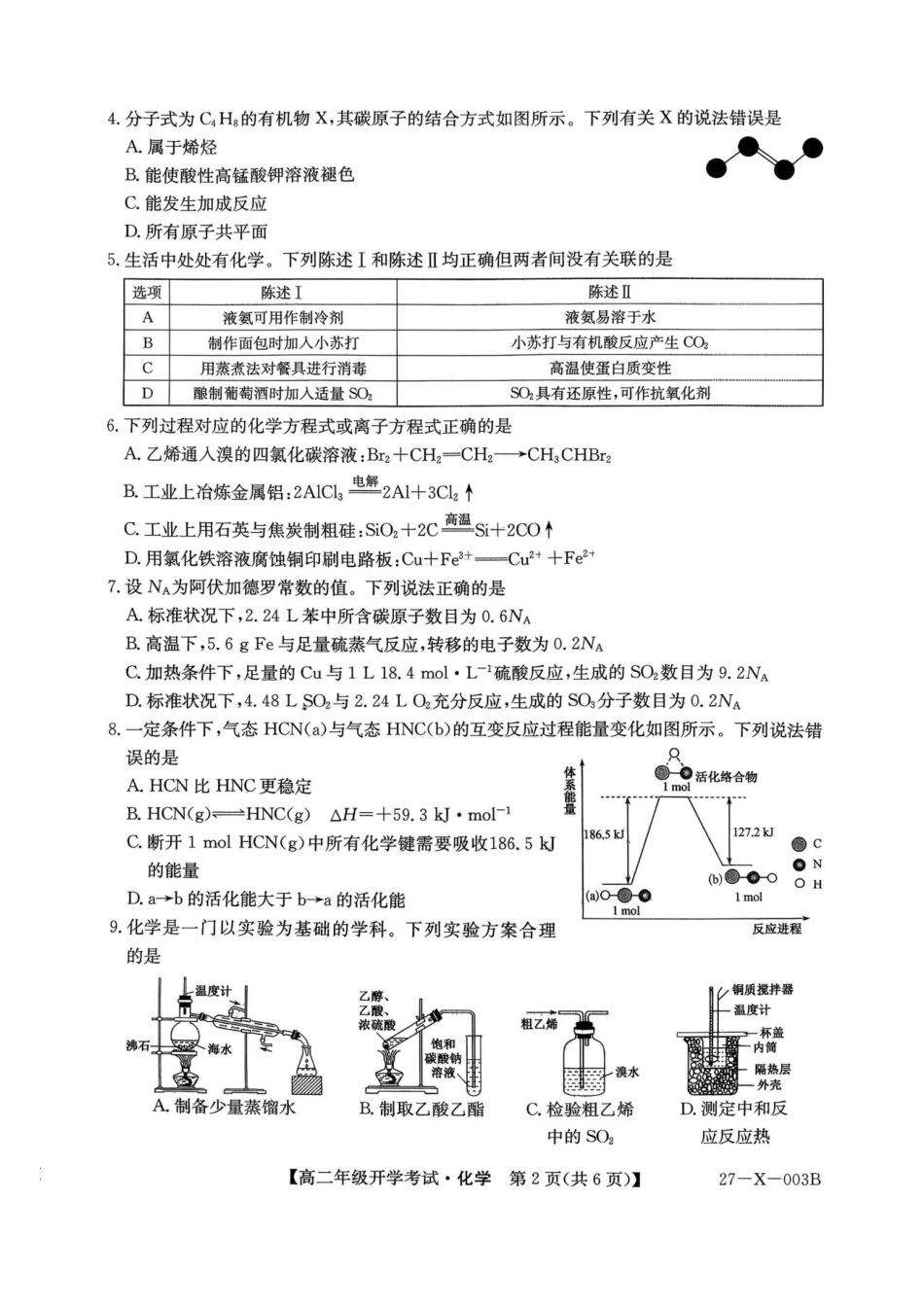 黑龙江龙东十校联盟2027届高二上学期开学考试化学试题+答案.pdf