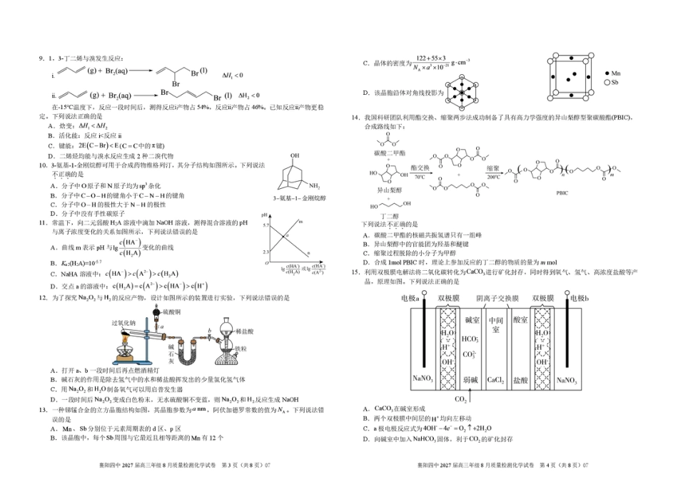 湖北襄阳四中2027届高三上学期8月质检化学试题+答案.pdf
