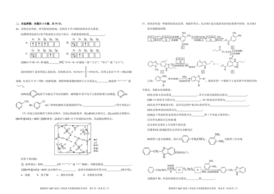 湖北襄阳四中2027届高三上学期8月质检化学试题+答案.pdf
