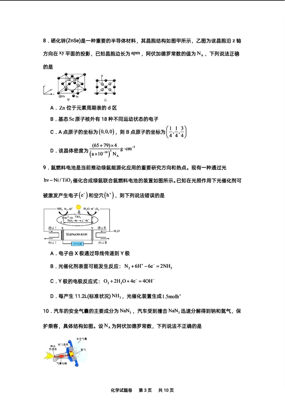 湖南株洲市第一中学2026-2027学年第一学期高三入学质量检测化学试卷和答案.pdf