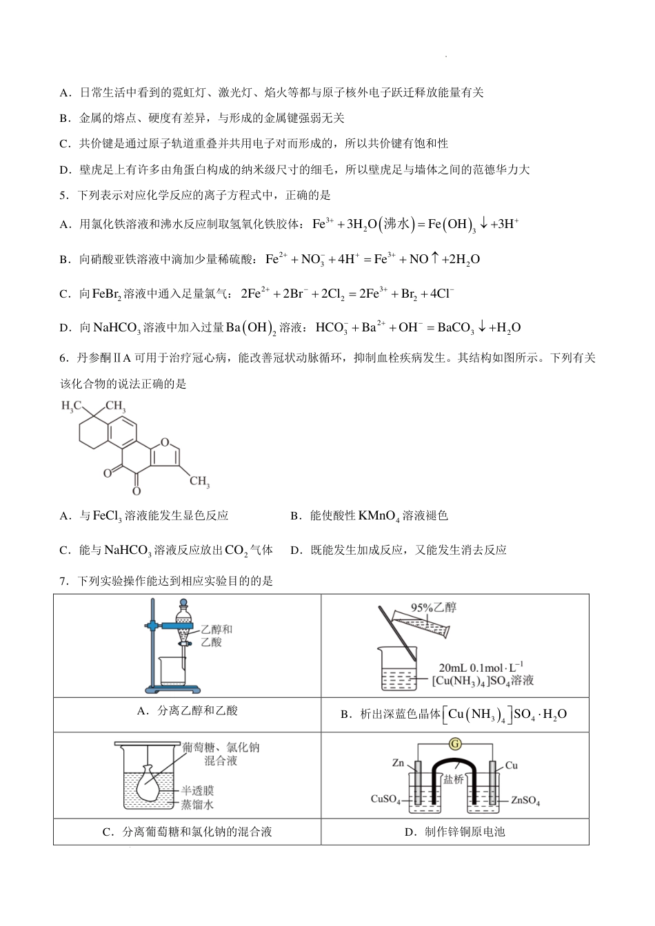 湖南株洲一中2027届高三上学期入学质量检测化学试卷+答案.pdf