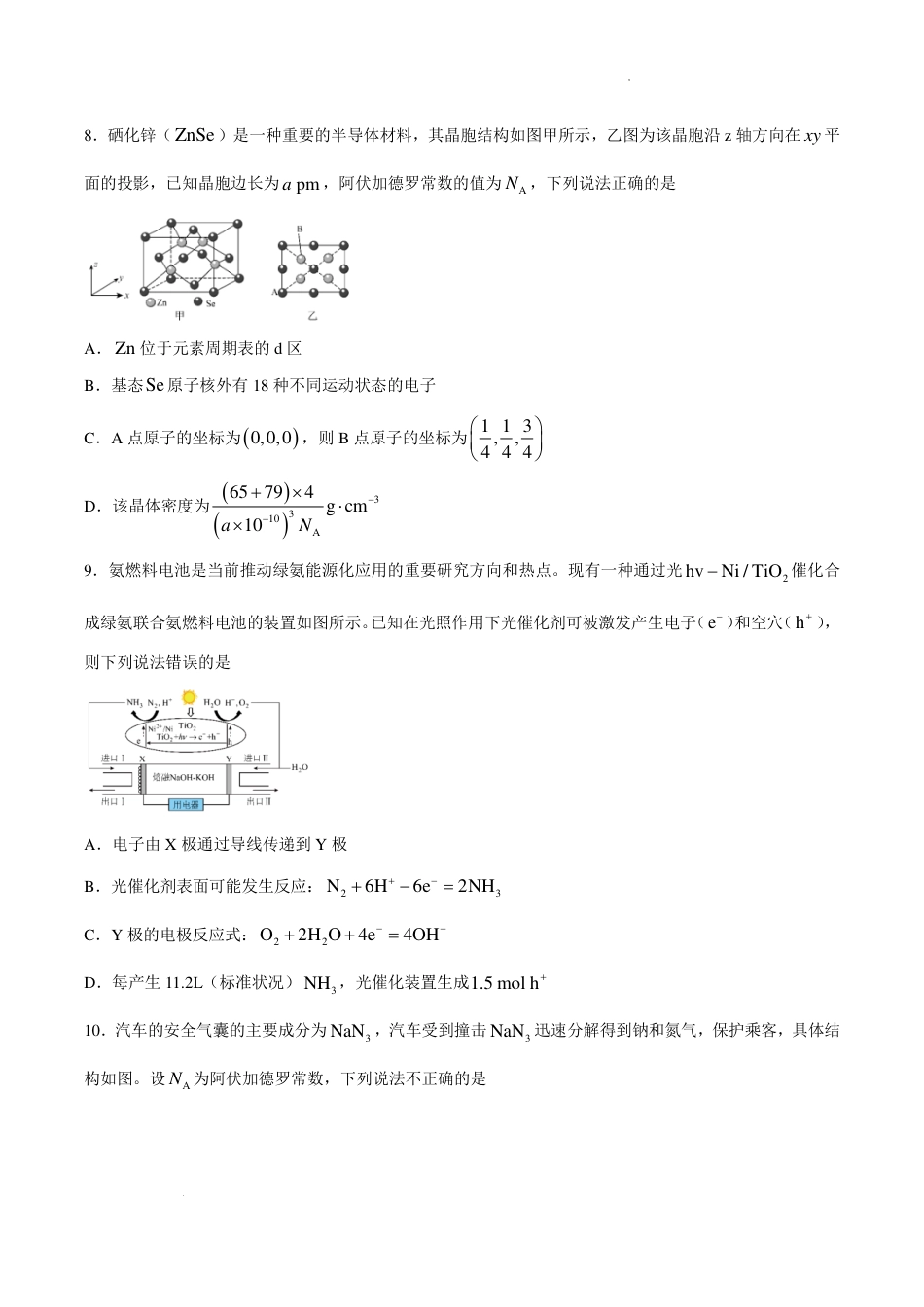 湖南株洲一中2027届高三上学期入学质量检测化学试卷+答案.pdf