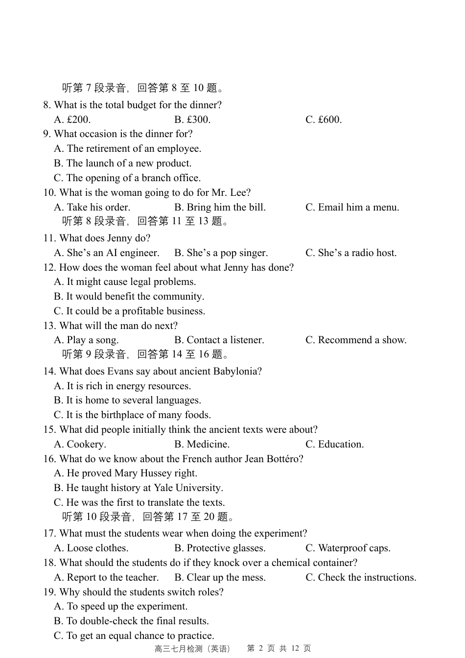 江苏省常州中2027届高三上学期7月阶段检测检测英语试卷（含答案及听力文稿）.pdf