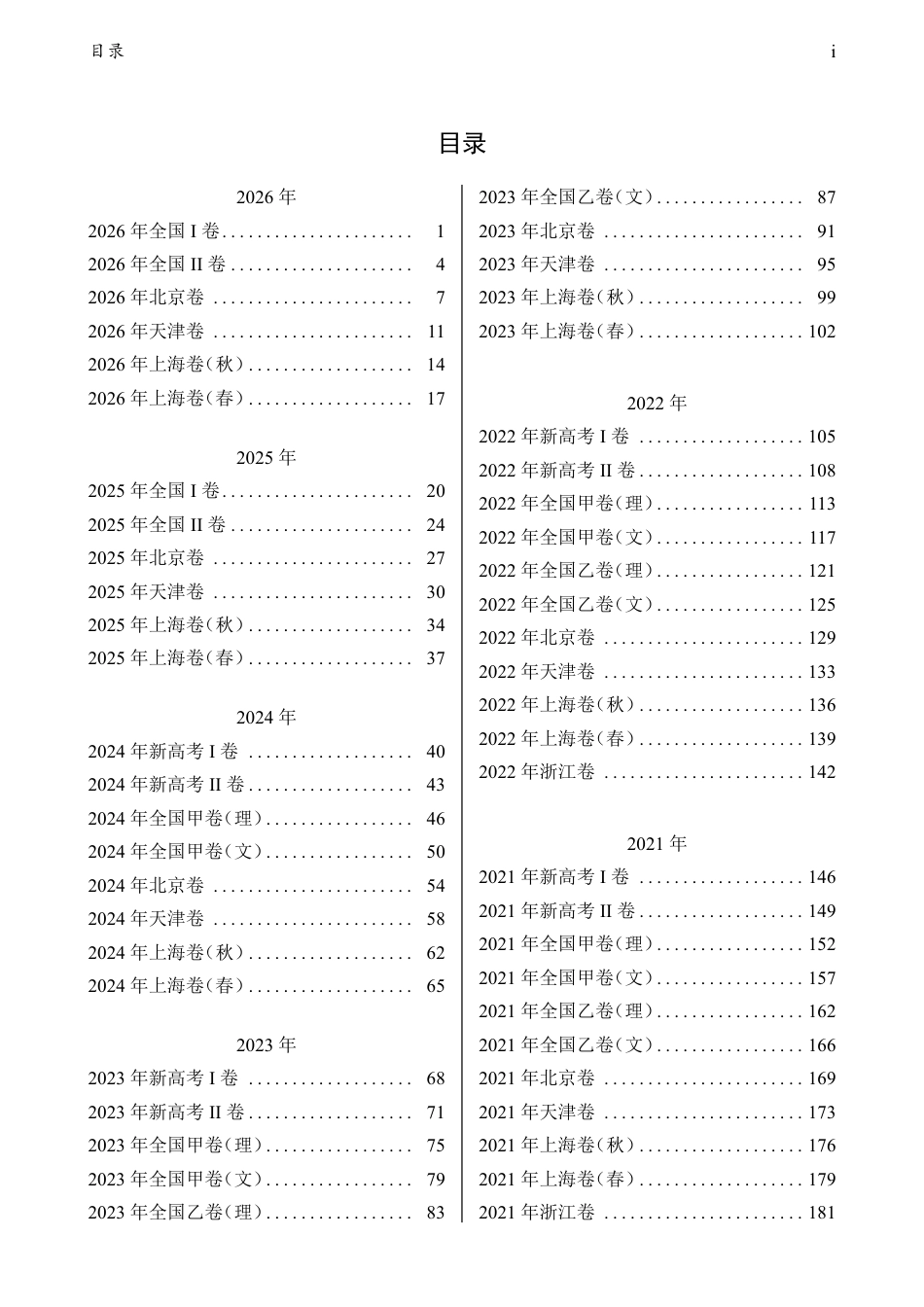 1952-2026高考历年数学真题试卷.pdf