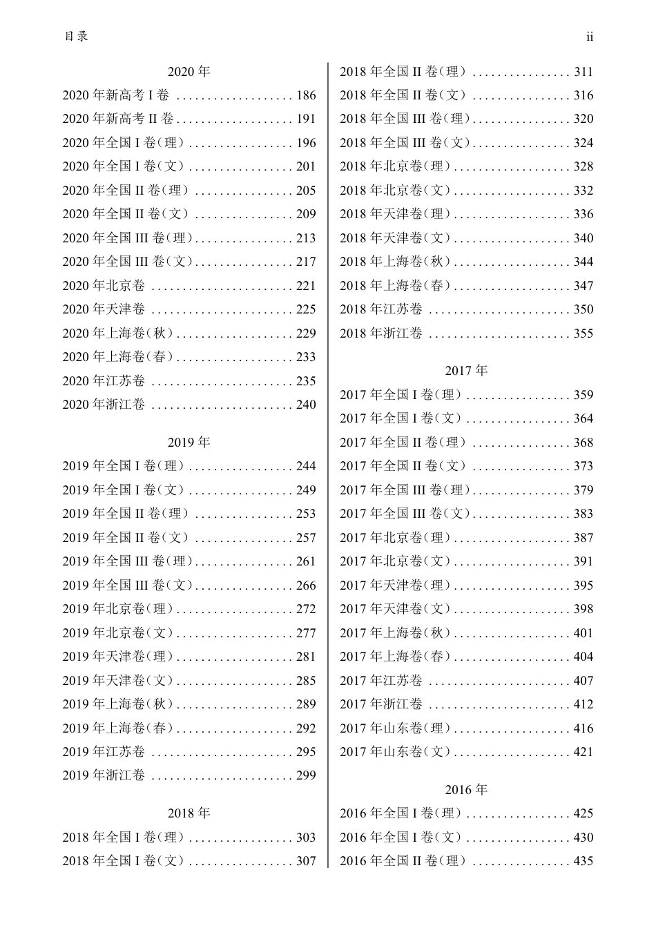 1952-2026高考历年数学真题试卷.pdf