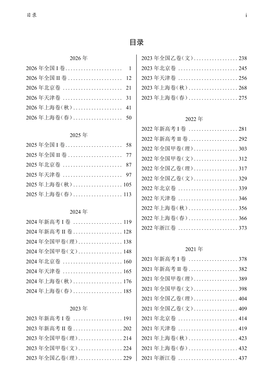 1952-2026高考历年数学真题试卷答案5311页.pdf