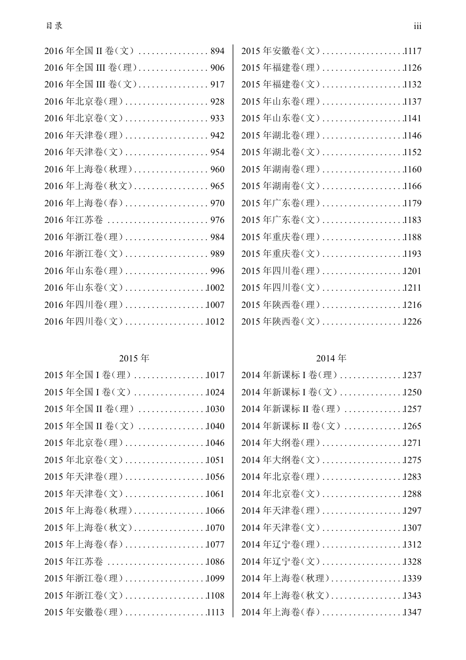 1952-2026高考历年数学真题试卷答案5311页.pdf