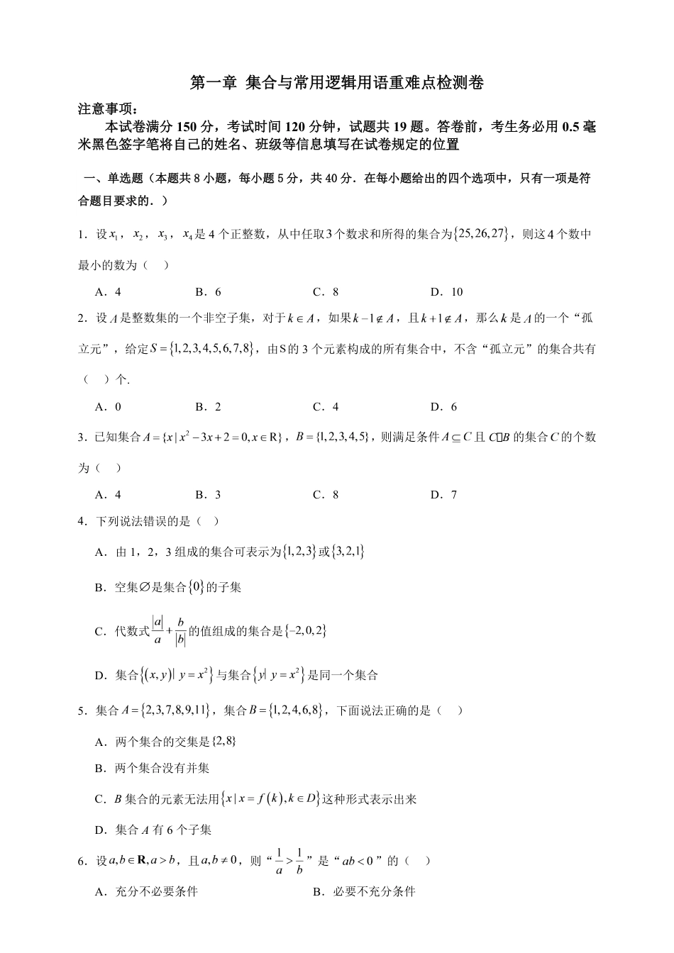 2026-2027学年高一数学上册重难点专题提升精讲精练（人教A版必修第一册）测试+解析.pdf