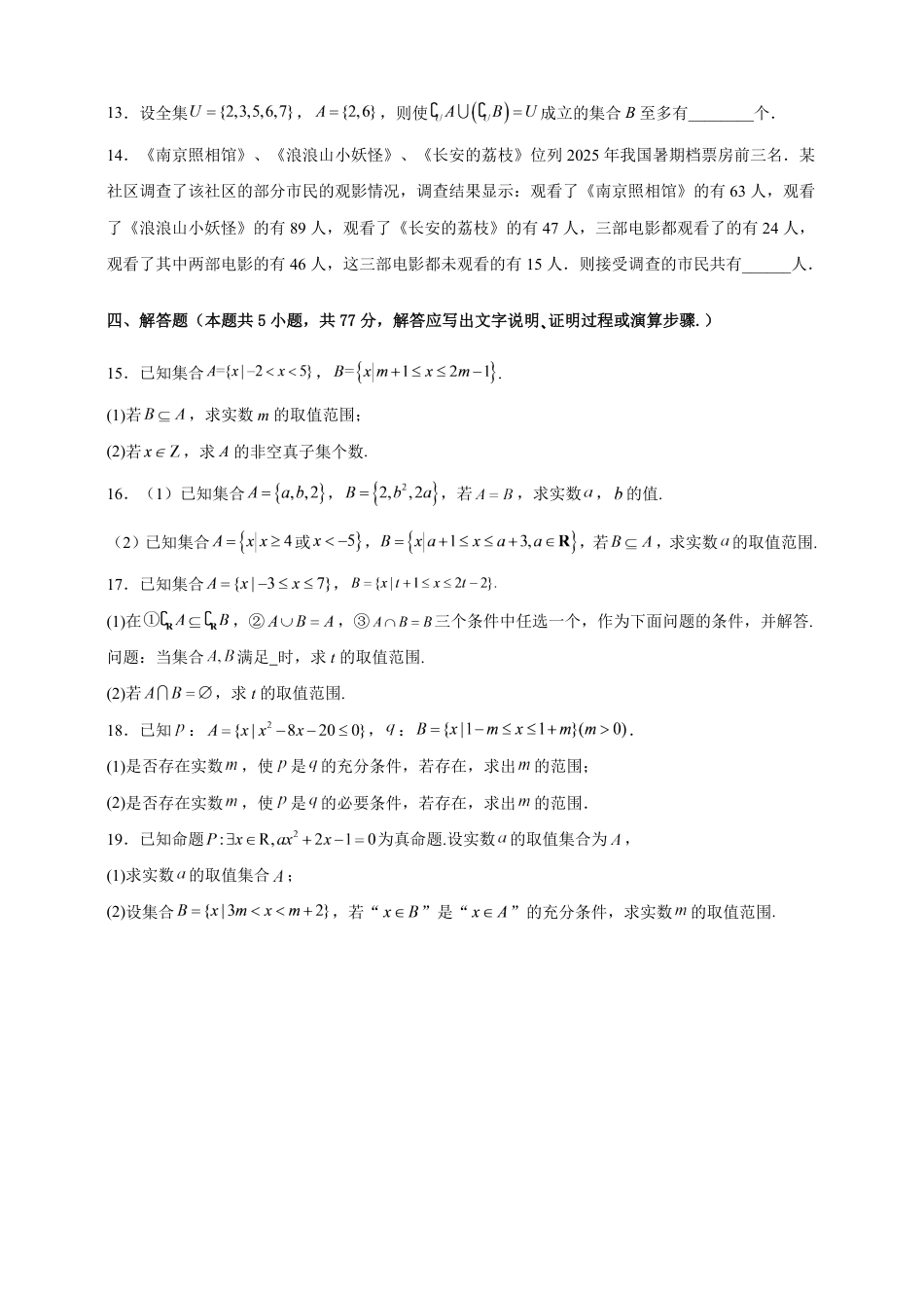 2026-2027学年高一数学上册重难点专题提升精讲精练（人教A版必修第一册）测试+解析.pdf