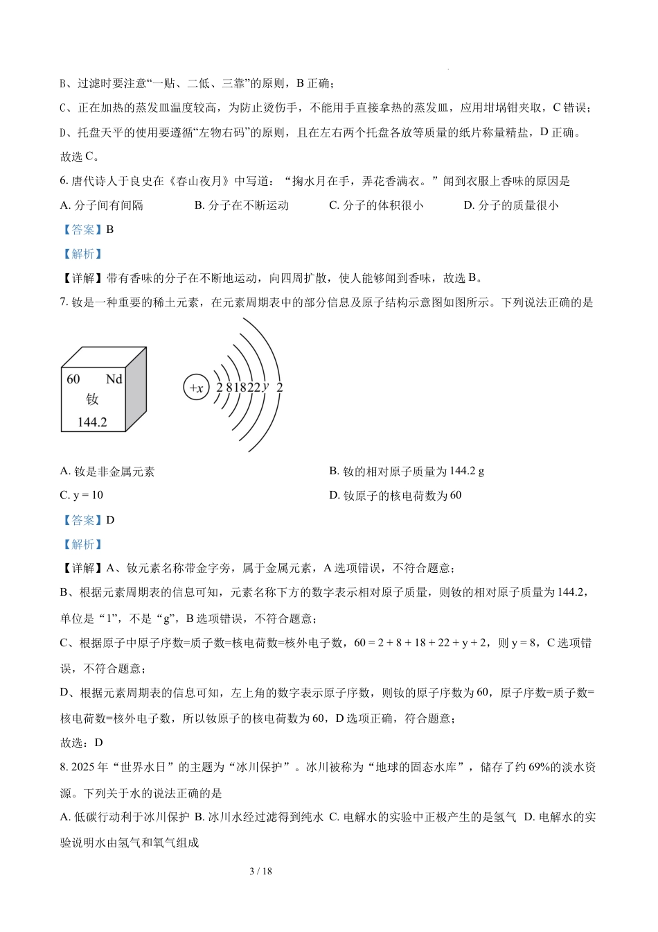 2025-2026学年第二学期化学学科试卷（含答案解析）.docx
