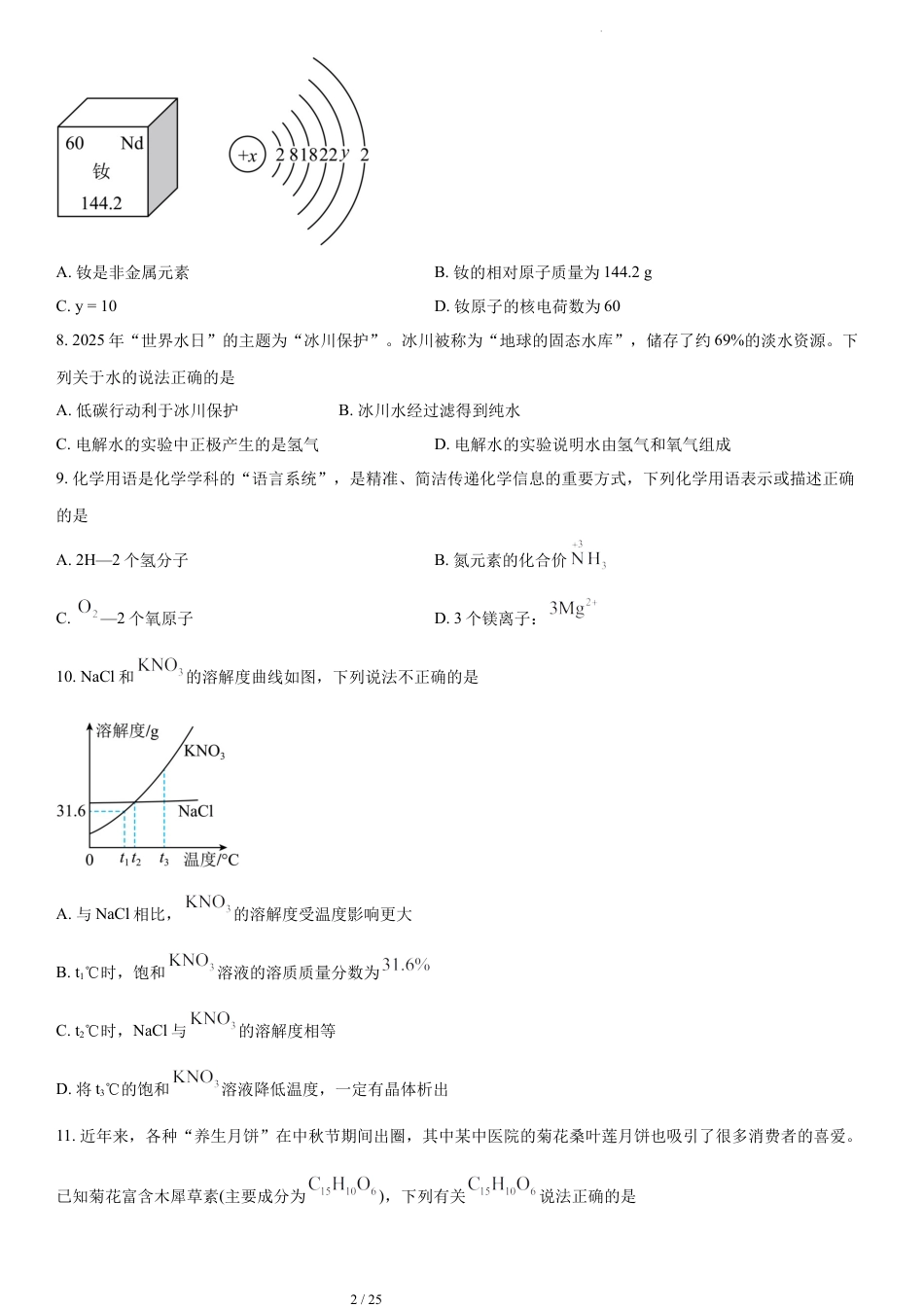 2025-2026学年第二学期化学学科试卷（原卷+答案解析）.docx