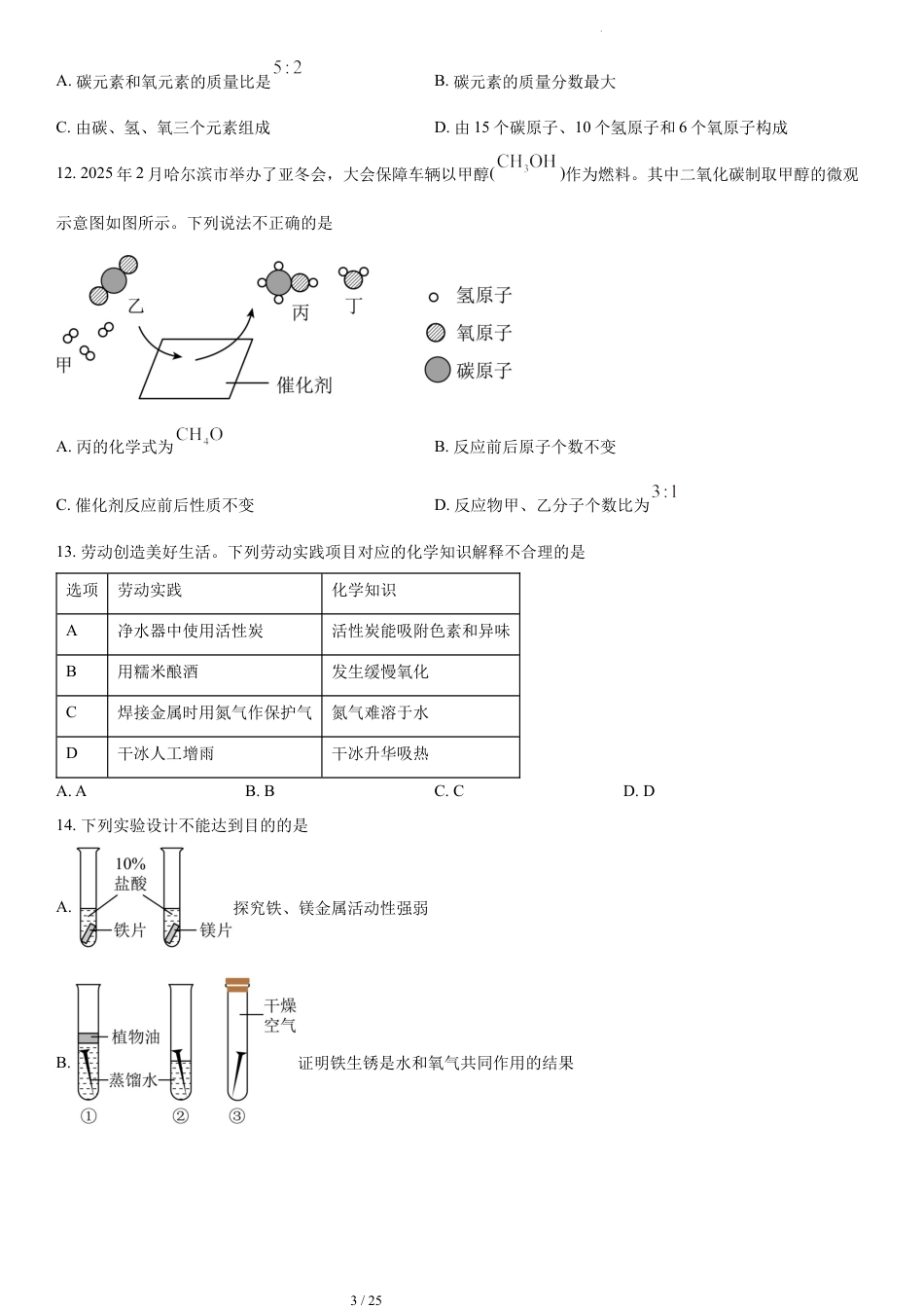 2025-2026学年第二学期化学学科试卷（原卷+答案解析）.docx