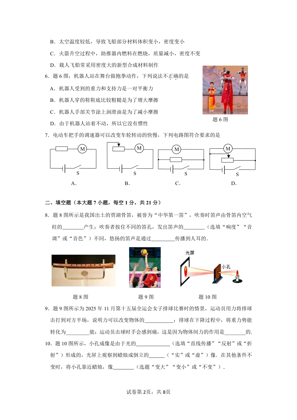 2026年（四月份）中考物理模拟测试题试卷【含答案】.pdf