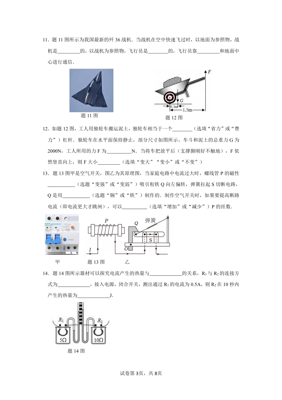 2026年（四月份）中考物理模拟测试题试卷【含答案】.pdf