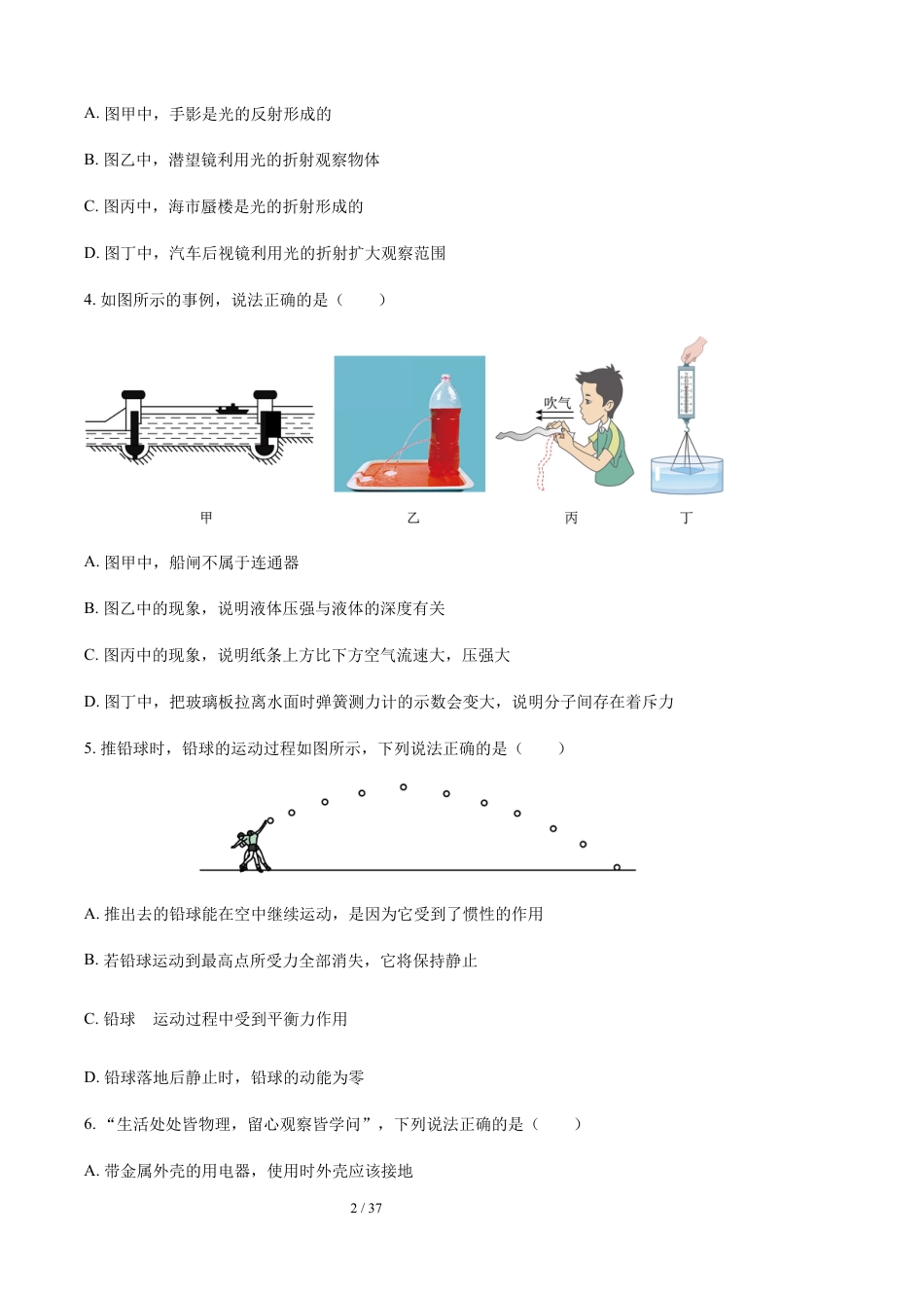 2026年【4月】中考第二次模拟考试物理试卷（含解析）.docx