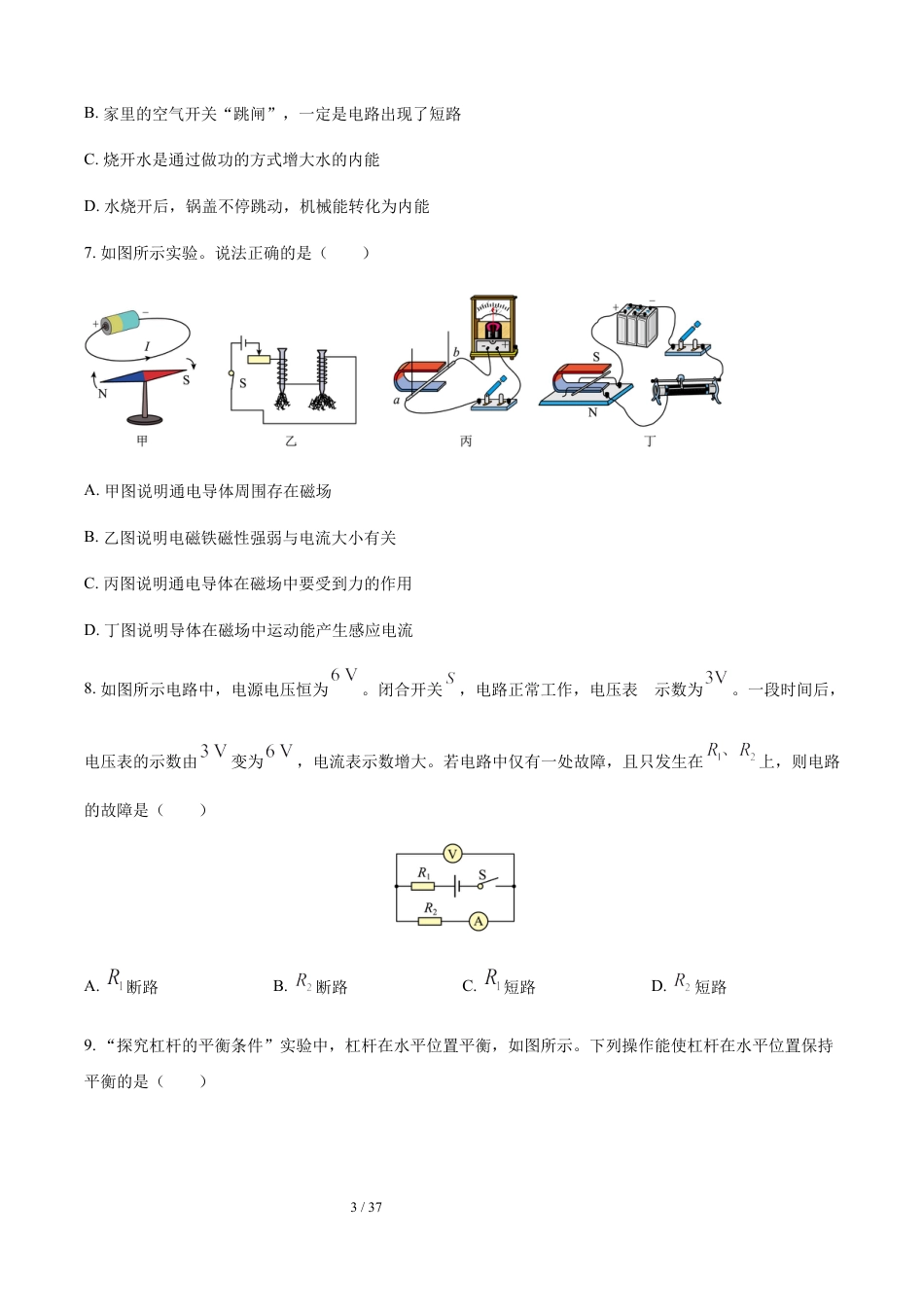2026年【4月】中考第二次模拟考试物理试卷（含解析）.docx
