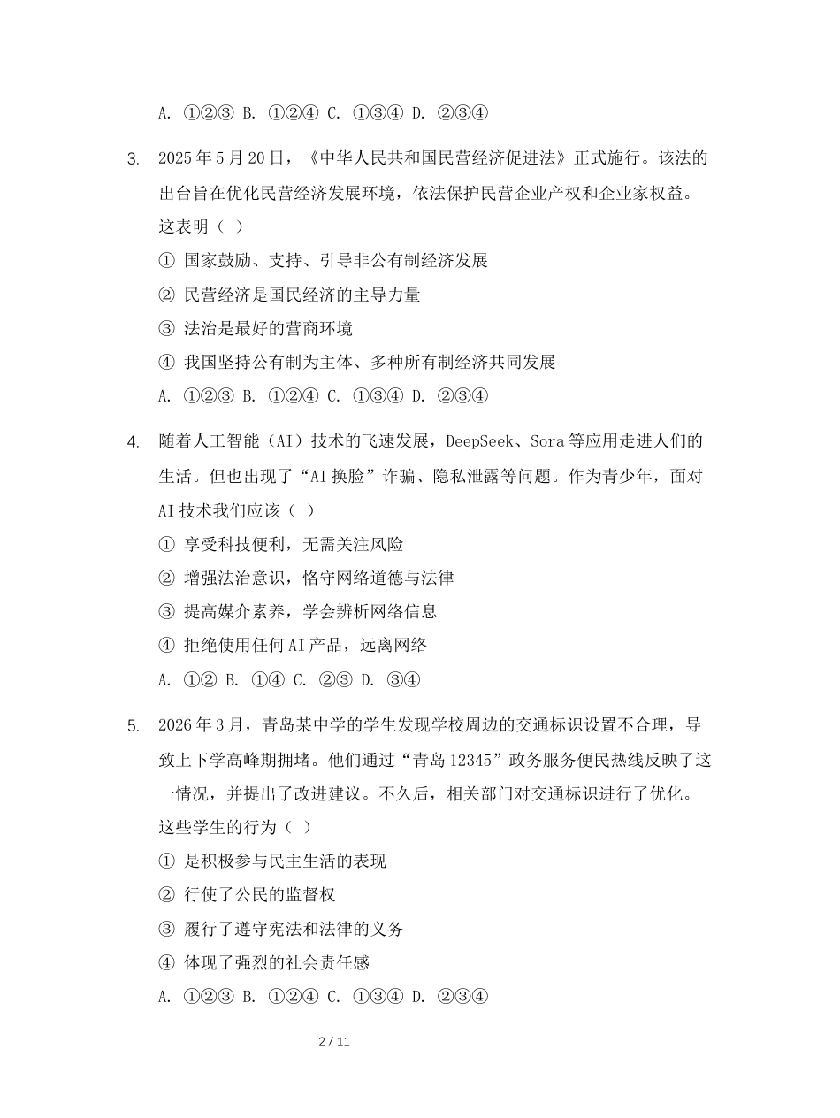 2026年4月中考道德与法治模拟试卷「附带答案」.docx