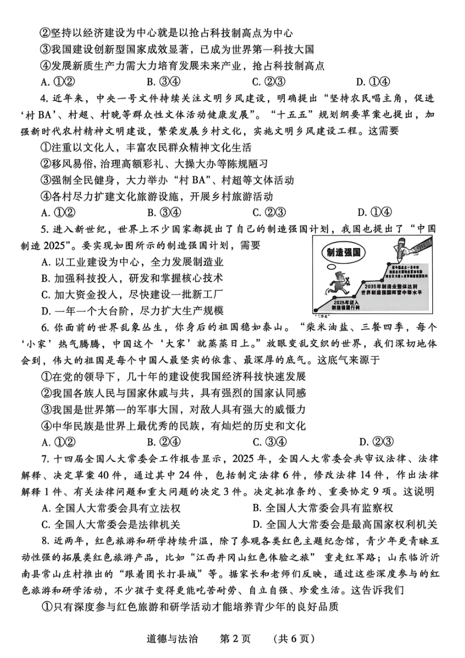 2026年4月中考一模道法试卷及参考答案.pdf