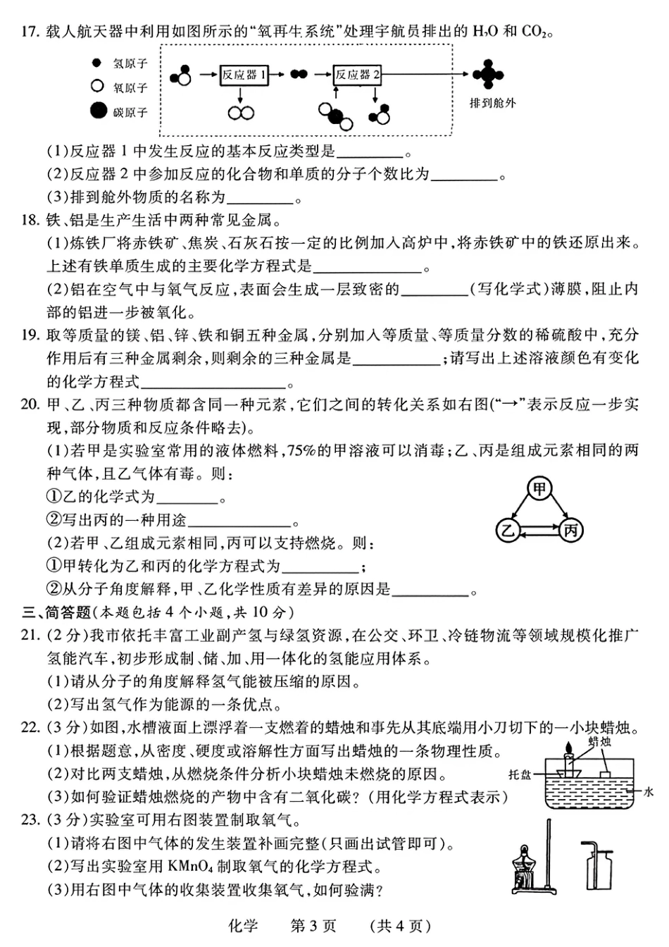 2026年4月中考一模化学试卷及参考答案.pdf