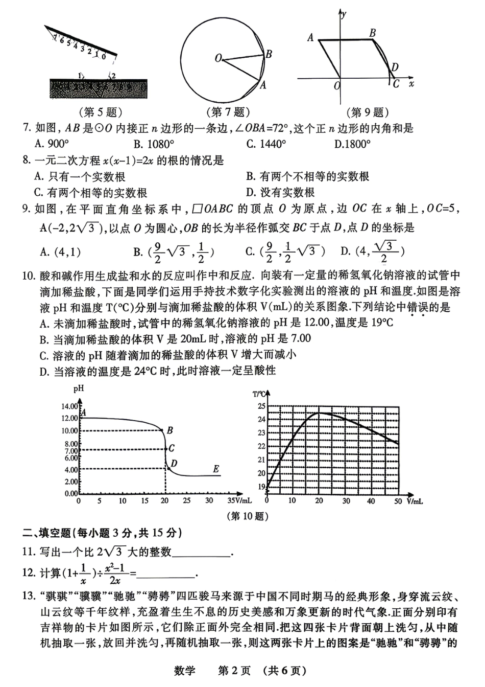 2026年4月中考一模数学试卷及参考答案.pdf