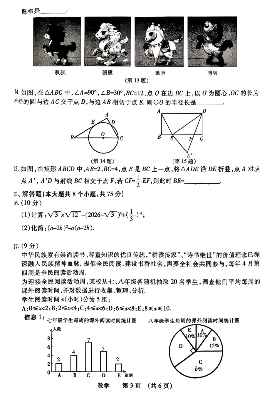 2026年4月中考一模数学试卷及参考答案.pdf
