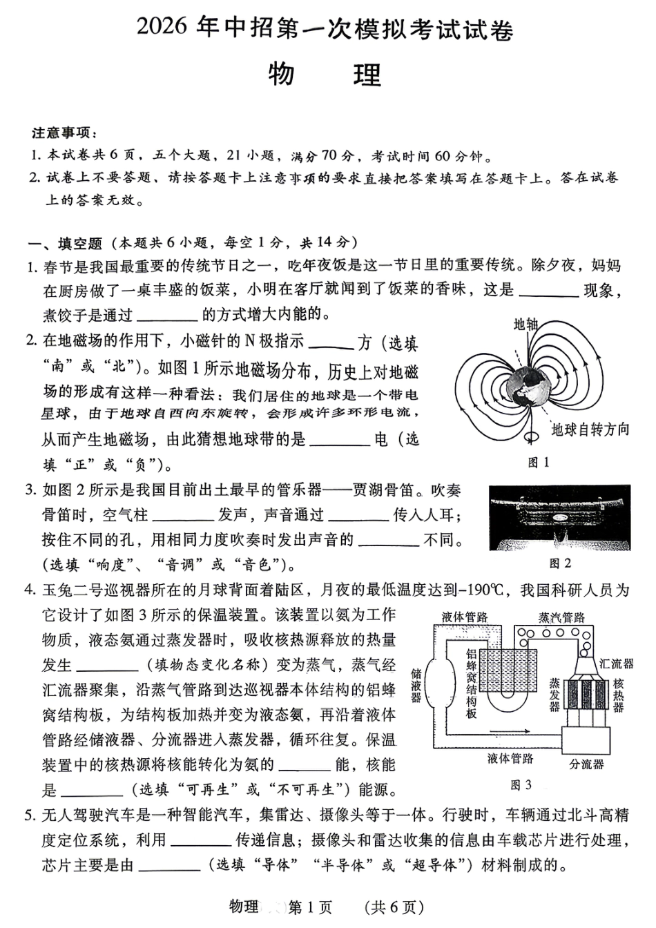 2026年4月中考一模物理试卷及参考答案.pdf