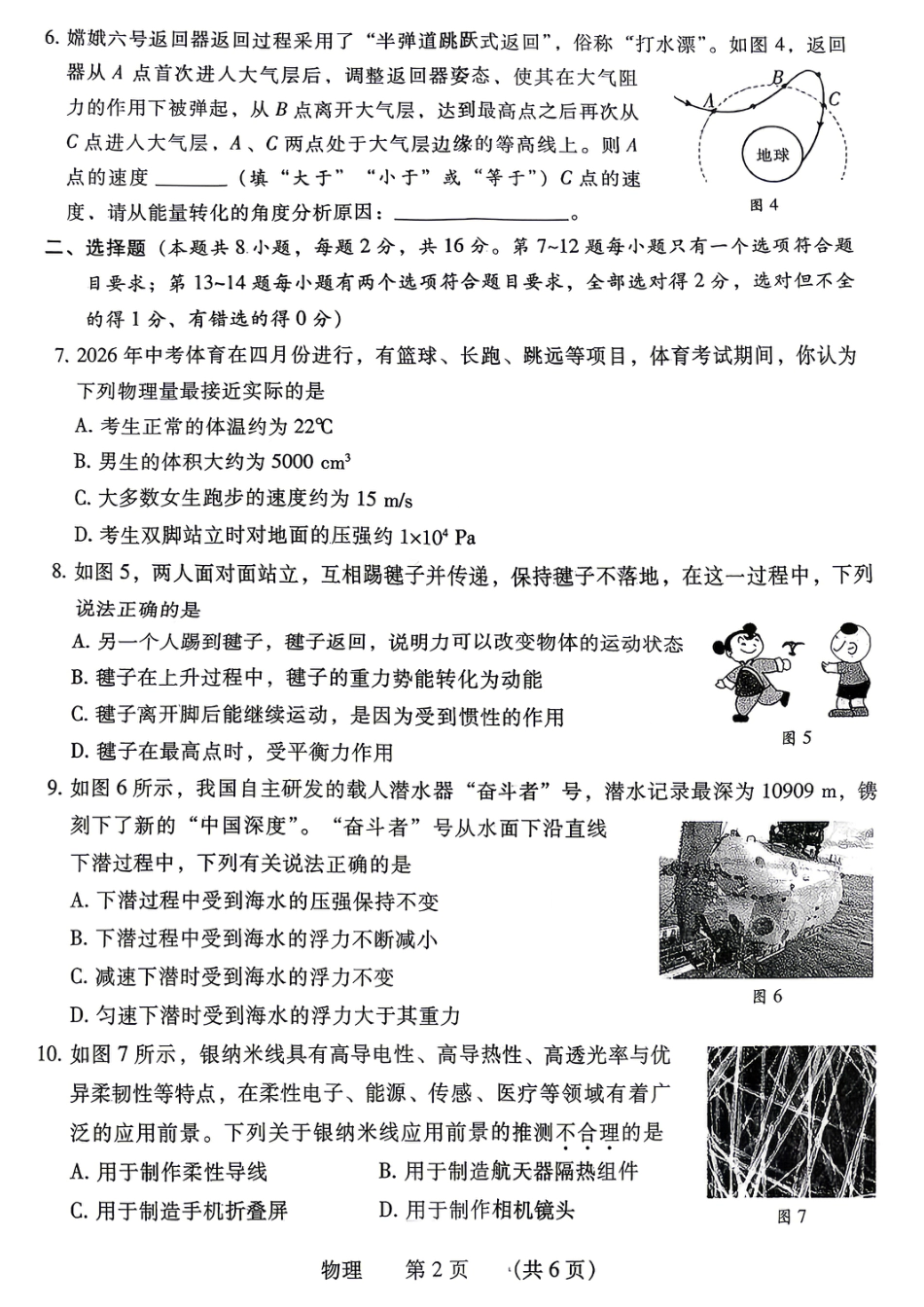 2026年4月中考一模物理试卷及参考答案.pdf