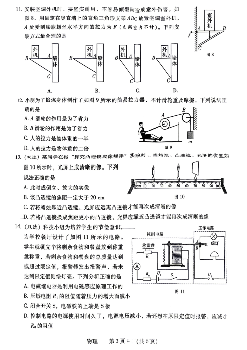 2026年4月中考一模物理试卷及参考答案.pdf
