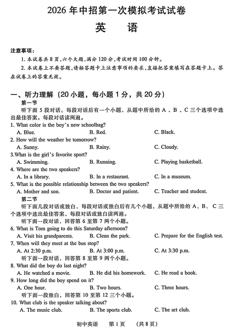 2026年4月中考一模英语试题及参考答案.pdf