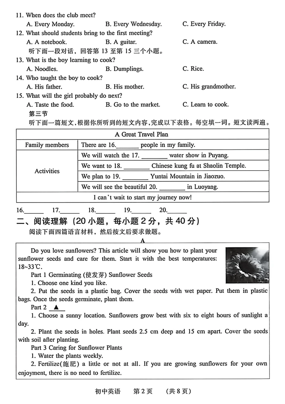 2026年4月中考一模英语试题及参考答案.pdf