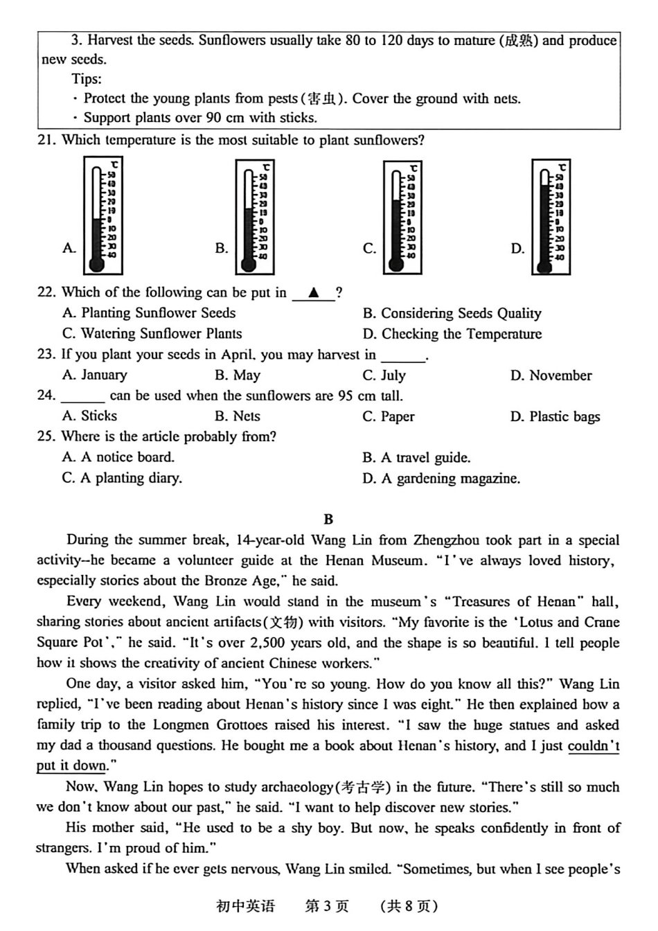 2026年4月中考一模英语试题及参考答案.pdf