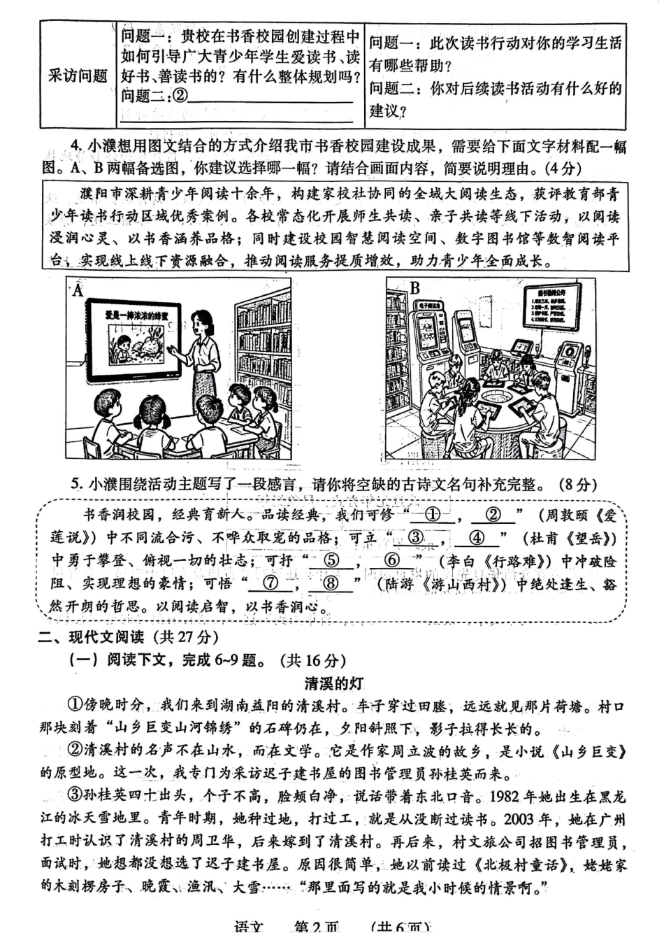 2026年4月中考一模语文试卷及参考答案.pdf