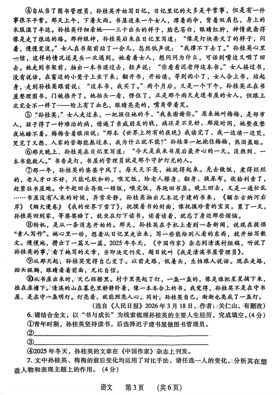 2026年4月中考一模语文试卷及参考答案.pdf