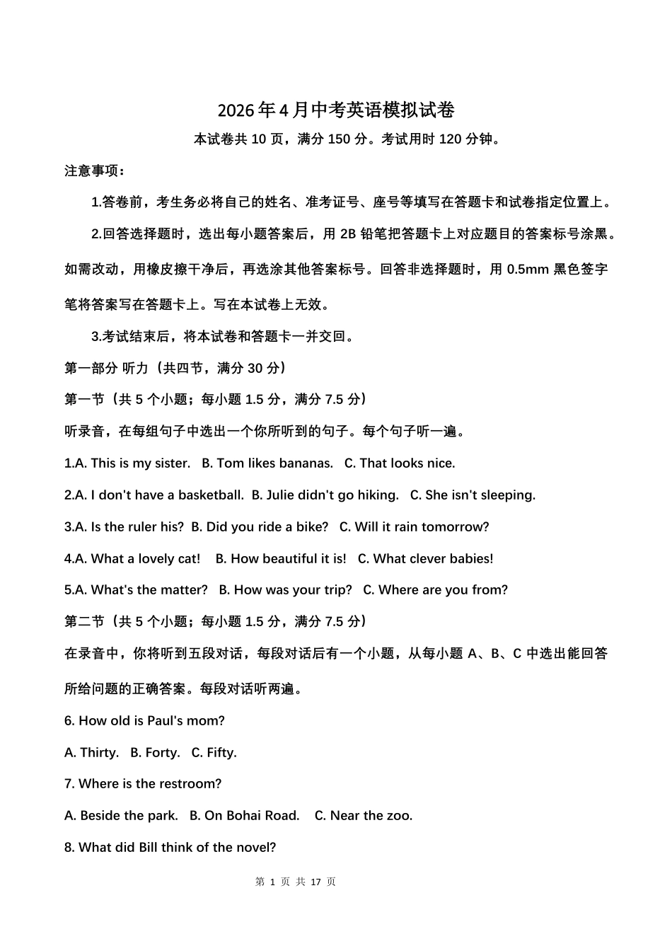 2026年4月中考英语模拟试卷（附带答案）.docx